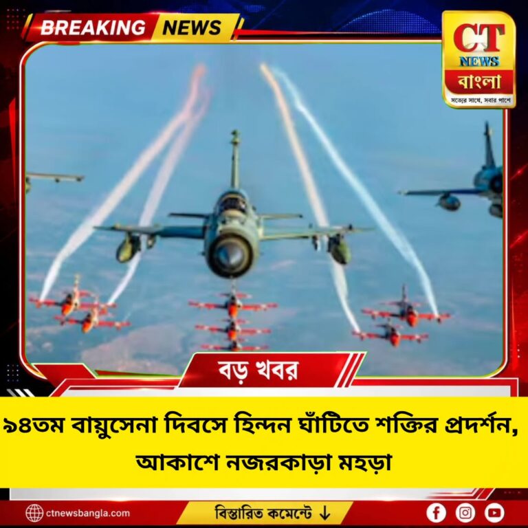৯৪তম বায়ুসেনা দিবসে হিন্দনে শক্তি প্রদর্শন, আকাশে নজরকাড়া মহড়া
