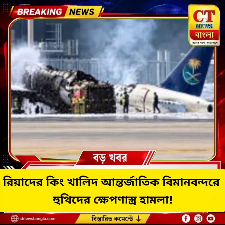 রিয়াদ বিমানবন্দরে হুথিদের ক্ষেপণাস্ত্র হামলা, নিহত ১২, আহত ৩০৯