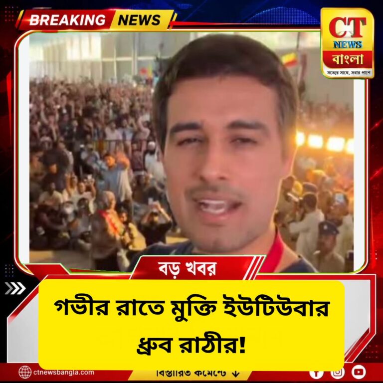 ধ্রুব রাঠীর মুক্তি, আটককে ‘অপহরণ’ বলে বিস্ফোরক অভিযোগ