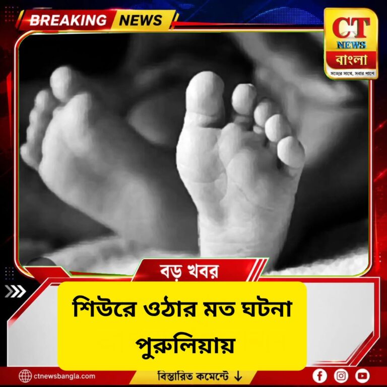 পুরুলিয়ায় দেড় বছরের শিশুকে কুয়োয় ফেলে খু*নের অভিযোগ, গ্রেফতার দাদু ও প্রতিবেশী