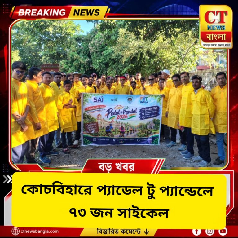 কোচবিহারে প্যাডেল টু প্যান্ডেল ২০২৬, সাইকেল অভিযানে ৭৩ জন
